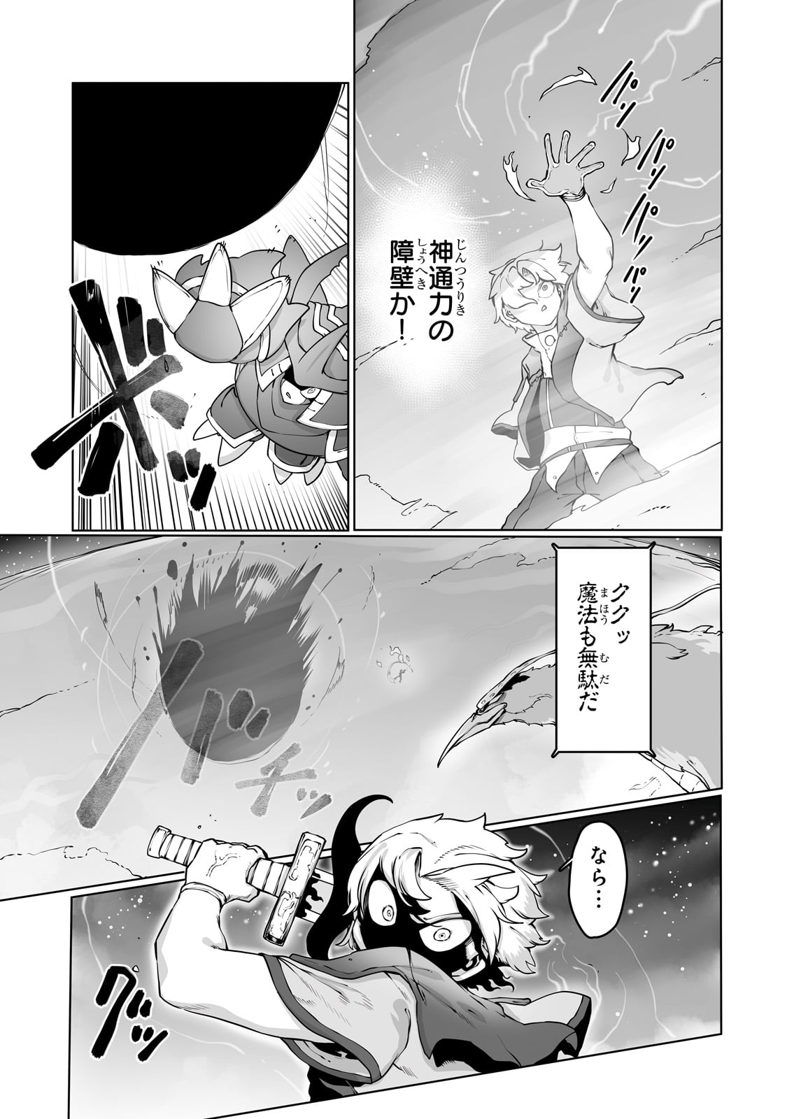 The Useless Tamer Will Turn Into the Top Unconsciously by My Previous Life Knowledge - Chapter 41 - Page 3